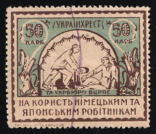 50krb, Ukraine, For the Benefit of German and Japanese Workers, Help for Workers and Peasants, Soviet Russia Charity Cinderella