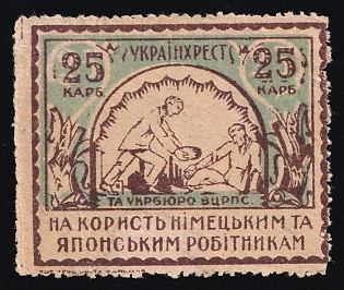20krb, Ukraine, For the Benefit of German and Japanese Workers, Help for Workers and Peasants, Soviet Russia Charity Cinderella