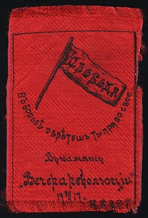 1917 In the Struggle You will Gain Your Right. In Memory of the "Evening of the Revolution", Help for Workers and Peasants, Soviet Russia Charity Cinderella