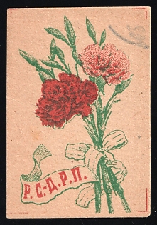 R.S.-D.R.P., Help for Workers and Peasants, Soviet Russia Charity Cinderella
