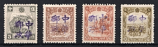 1945-47 Chu Ho, China Manchurian Local Overprints on Manchukuo Stamps, Complete Set