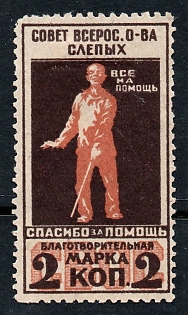 1925 2k Moscow, Helping the Blind, Russian Soviet cinderella