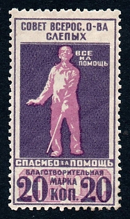 1925 20k Moscow, Helping the Blind, Russian Soviet cinderella