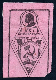 1929 Fighting illiteracy, Ukraine, Russian Soviet cinderella