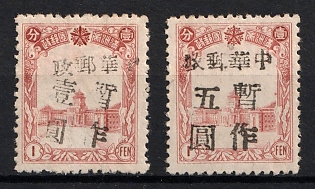 1945-47 Sui Tung, China Manchurian Local Overprints on Manchukuo Stamps, Complete Set
