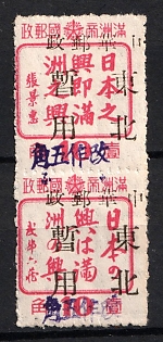 1945-47 Sui Tung, China Manchurian Local Overprints on Manchukuo Stamps, Se-tenants