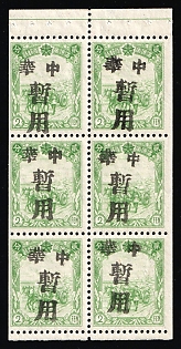 1945-47 Mukden, China Manchurian Local Overprints on Manchukuo Stamps, Booklet Pane, Green Control Lines, Corner Margins