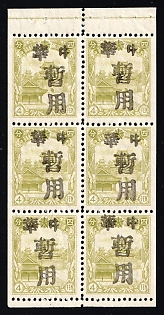 1945-47 Mukden, China Manchurian Local Overprints on Manchukuo Stamps, Booklet Pane, Green Control Lines, Corner Margins