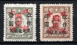 1945-47 Chu Ho, China Manchurian Local Overprints on Manchukuo Stamps, Complete Set
