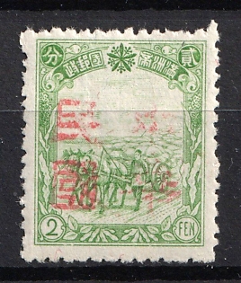 1945-47 Pa Yen, China Manchurian Local Overprints on Manchukuo Stamp
