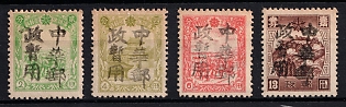 1945-47 Tan Kang, China Manchurian Local Overprints on Manchukuo Stamps, Complete Set