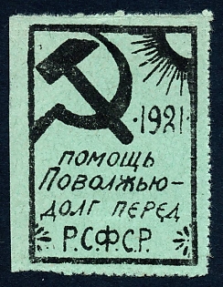 1921 Biysk, Siberia, Help to Starving, perforated, Russian Civil War cinderella