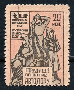 1932 20k Zhmerinka, Ukraine, Society for the Promotion of Motoring and Road Improvement,   Russian Soviet cinderella