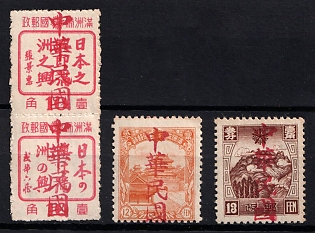 1945-47 Teh Li Sze, China Manchurian Local Overprints on Manchukuo Stamps, Complete Set