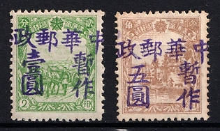 1945-47 Teh Tu, China Manchurian Local Overprints on Manchukuo Stamps