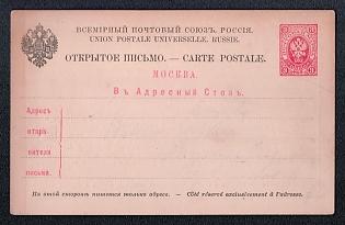 1886 3k Moscow Residents' registration office (Address bureau) stamped form Postal Stationery Open Letter Postcard, Mint, Russian Empire, Russia
