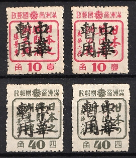 1945-47 Peh Chen, China Manchurian Local Overprints on Manchukuo Stamps