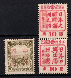 1945-47 Tsing Ho Men, China Manchurian Local Overprints on Manchukuo Stamps, Complete Set