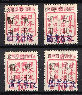 1945-47 Peh Hing Chen, China Manchurian Local Overprints on Manchukuo Stamps