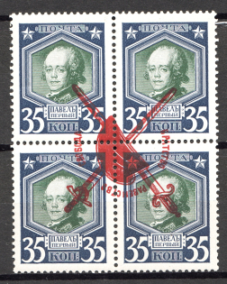 1917 Bolshevists Propaganda Civil War 35 Kop (Inverted Overprint, Signed, MNH)