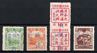 1945-47 Fu Chin, China Manchurian Local Overprints on Manchukuo Stamps, Complete Set