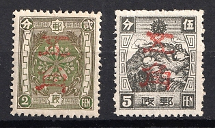 1945-47 Ping Shan, China Manchurian Local Overprints on Manchukuo Stamps