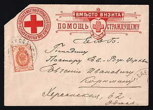 Odessa Locally Addressed, Red Cross, Russian Empire Charity Local Cover, Russia, Large Red Cross Watermark, Franked with 1k