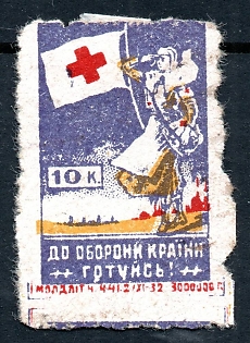 1932 10k, Kharkov, Ukraine, Red Cross, Be Ready for The Defence of USSR, Russian Soviet propaganda label, type 7  (text in Ukrainian),  ordinary paper, printing data at bottom