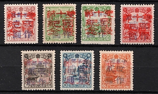 1945-47 Tung Ho, China Manchurian Local Overprints on Manchukuo Stamps, Complete Set