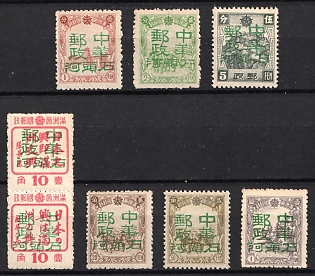 1945-47 Shin Tao Ho Tze, China Manchurian Local Overprints on Manchukuo Stamps, Complete Set