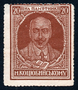 1929 20k Kharkov, Donation for building a monument to Kotsyubinskiy, Ukraine,  Russian Soviet charity label
