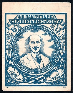 1929 (20k) Kharkov, Donation for building a monument to Kotsyubinskiy, Ukraine,  Russian Soviet charity label