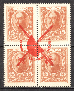 1917 Bolshevists Propaganda 15 Kop (Money-Stamps, Inverted Overprint, Signed)