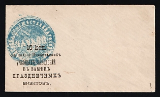 19th ct. 10k Izmail (Odessa Region) Town Council, 10k to the Benefit of Izmail's Schools, Russian Empire