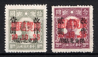 1945-47 Ya Pu Li, China Manchurian Local Overprints on Manchukuo Stamps, Complete Set