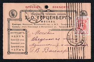 1913 (26 Jul) 'Peat Plant Society E. O. Herzenberg', Russian Empire, Russia, Commercial Postcard locally addressed in Moscow, franked with 1k, Advertising of various types of fuel, Roller Cancellation