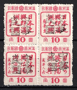 1945-47 Yung Ling, China Manchurian Local Overprints on Manchukuo Stamps, Se-tenants