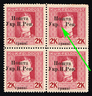 1919 2hrn Stanislav, West Ukrainian People's Republic, Ukraine, Block of Four, MISSING 'Н'