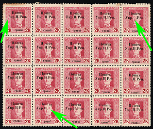 1919 2hrn Stanislav, West Ukrainian People's Republic, Ukraine, Block, Signed, Unprinted 'У', MISSING 'Н', MISSING 'Реп'