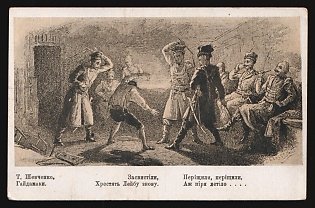 Anti-Jewish Propaganda Ukraine, Taras Shevchenko 'Haidamaki', Burko Publishing House, Postcard