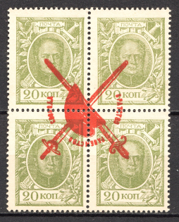 1917 Bolshevists Propaganda 20 Kop (Money-Stamps, Inverted, Signed, MNH)