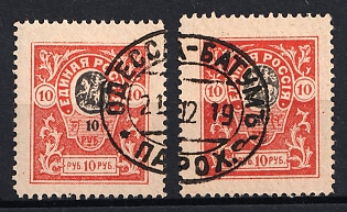 1919 10r Denikin Army, Russia, Civil War, Odessa-Batumi Postmark