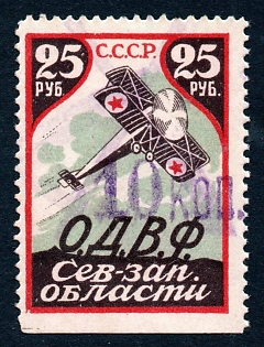 1924 10k/25r Petrograd, Air Fleet,  overprint in blue, Russian Soviet surtax label