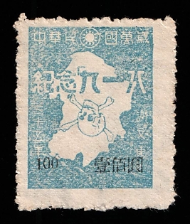 1945-47 Bo Tsing, China Manchurian Local Overprints on Manchukuo Stamps, INVERTED Center