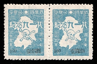 1945-47 Bo Tsing, China Manchurian Local Overprints on Manchukuo Stamps, Se-tenant