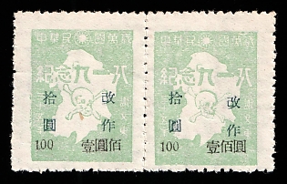 1945-47 Bo Tsing, China Manchurian Local Overprints on Manchukuo Stamps, Se-tenant