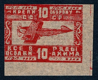 1927 10k Unidentified city, Air Fleet,  Russian Soviet charity label