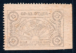 1923 15r Turkistan, Tashkent, Middle Asia, Air Fleet,  Russian Soviet charity label