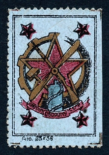 1931 10k perforated,  Rostov-on-Don, ordinary paper, Osoaviakhim (Air Fleet) ,  seal at back is 7 mm x 25 mm, sky-blue paper, Russian Soviet cinderella