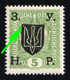 1919 5h Stanislav, West Ukrainian People's Republic, Ukraine, Unprinted Overprint